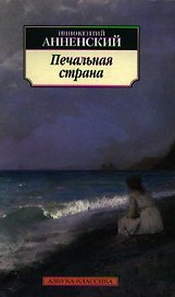 Печальная страна: Стихотворения.