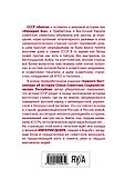 Империя Добра. Запретная правда об СССР. 4-е издание, переработанное - 1