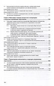 Управление персоналом в России. Перезагрузка. Книга 11 - 2