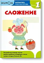 Математика. Сложение. Уровень 1