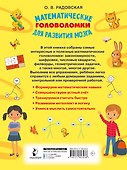 Математические головоломки для развития мозга - 1