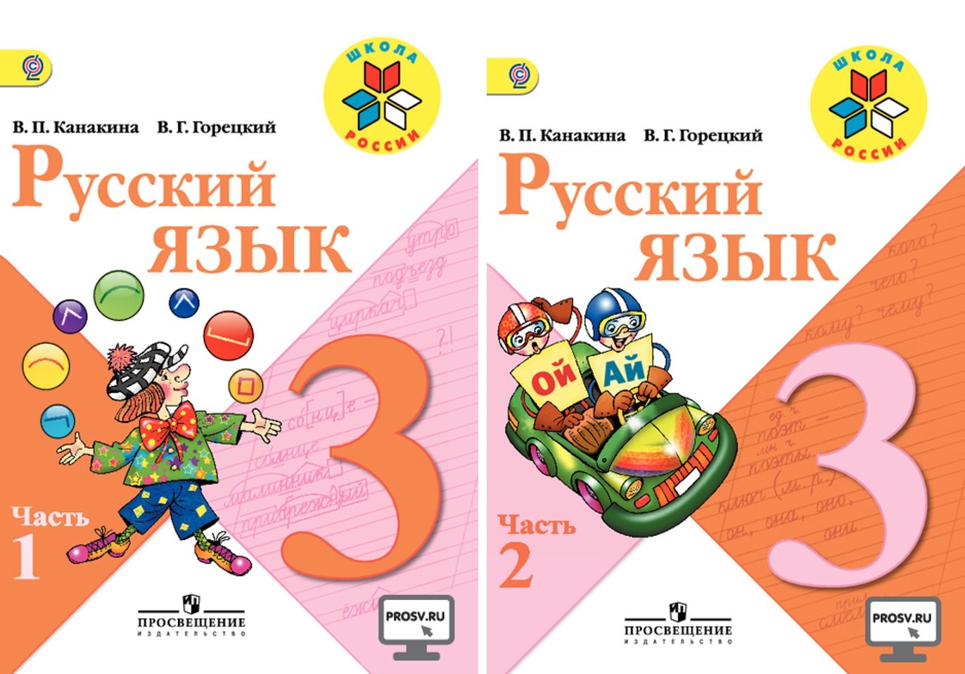 

Русский язык. 3 класс. Учебник (комплект из 2 книг)
