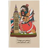 Тетрадь для записи иностранных слов Listoff, "Королевский корги", А6, 48 листов