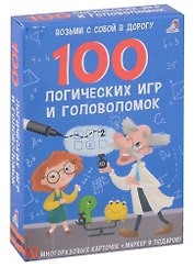 100 логических игр и головоломок