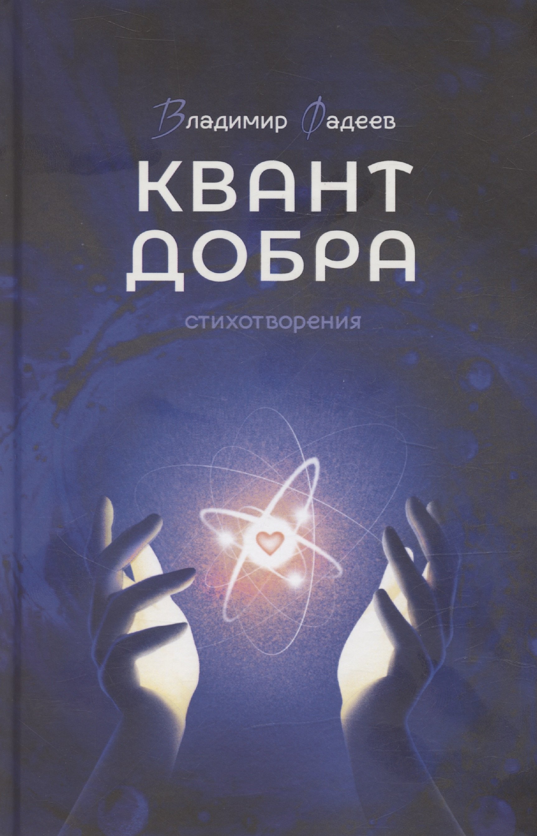 

Квант добра