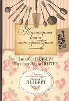 Кулинарная  книга моей прабабушки