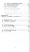 Математическое моделирование 2-е изд., пер. и доп. Учебное пособие для магистратуры - 2