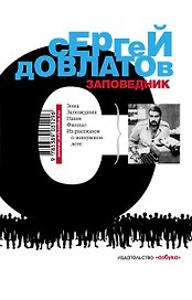 Заповедник
