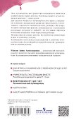 Мой ребенок от 2 до 7 лет. Психологический путеводитель - 1
