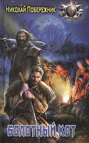 Болотный кот