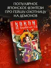 Кокон. Пробуждение асуры (1)