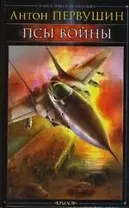 Псы войны