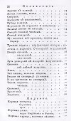 Русская поварня или наставление… (м) Левшин - 2