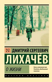 О жизни