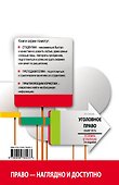 Уголовное право в схемах и таблицах. Общая часть / 3-е изд. - 1