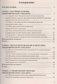 Теория экономического анализа: Учебное пособие - 1