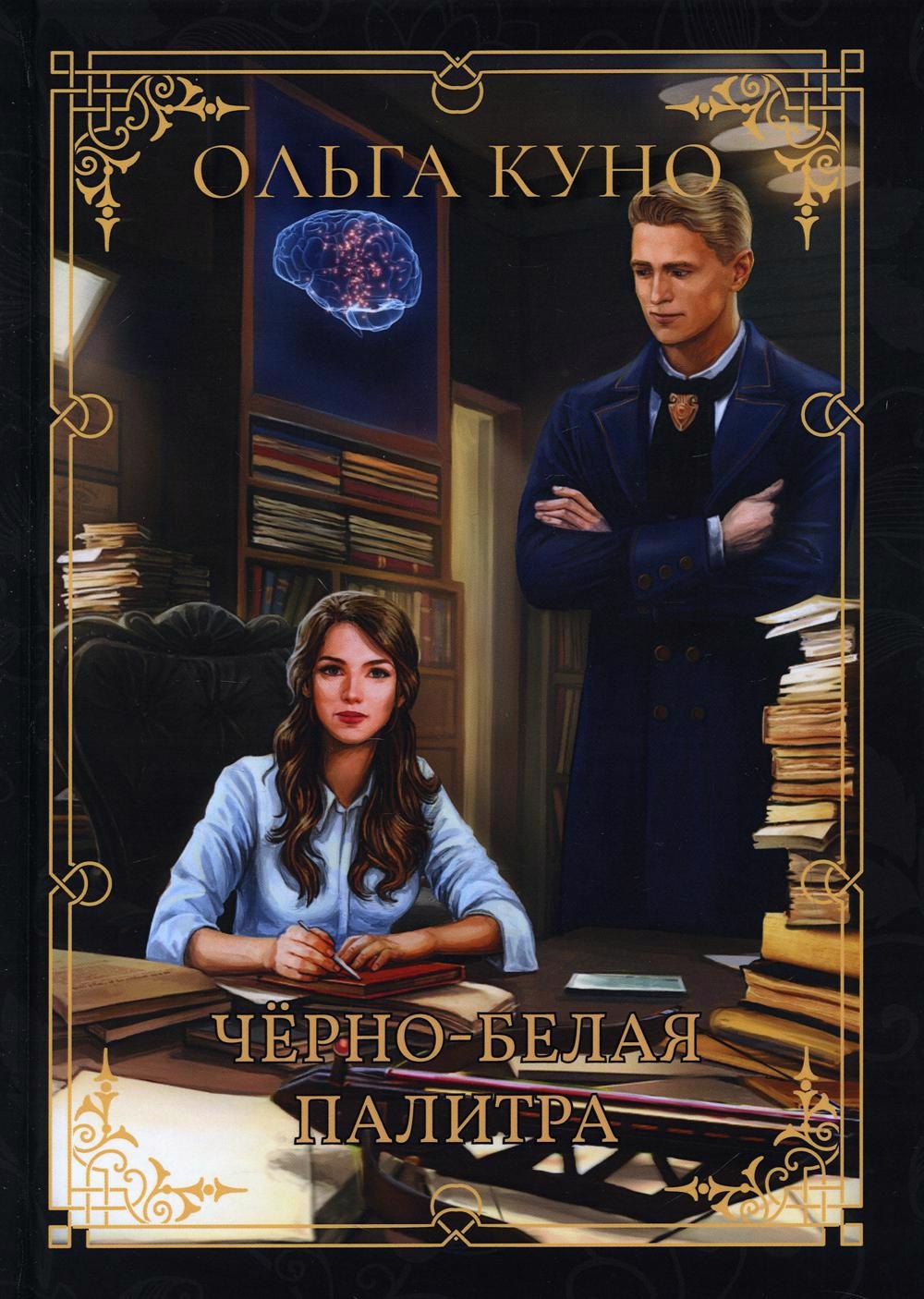 

Черно-белая палитра