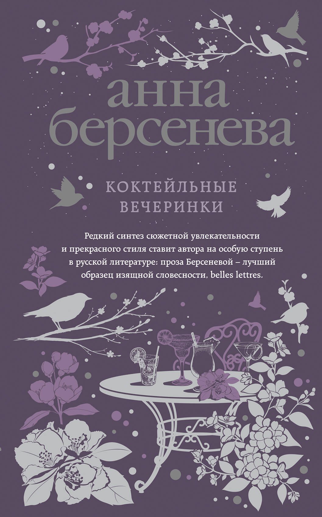 

Коктейльные вечеринки