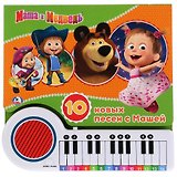 Маша и Медведь. 10 новых песен с Машей