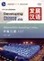 Developing Chinese (2nd Edition) Intermediate Speaking Course I - 0