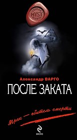 После заката