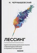 Лессинг: критика