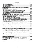 Активные RC и RLC фильтры с перестраиваемыми параметрами: монография - 2