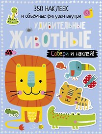 Удивительные животные