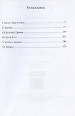 Нити Универсума - 1