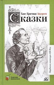 Сказки