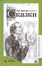 Сказки