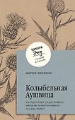 Колыбельная Аушвица. Мы перестаем существовать, когда не остаётся никого, кто нас любит - 0