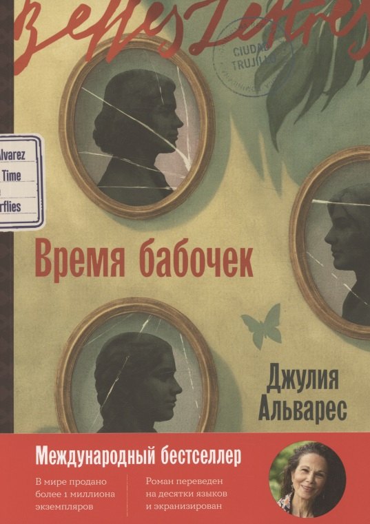 

Время бабочек