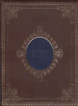 Символ власти: иллюстрированный энциклопедический справочник (кожаный переплет)