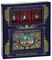 Армия Наполеона(кн+3 кол.сол.в кор.)