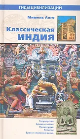 Классическая Индия