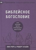 Библейское богословие - 0