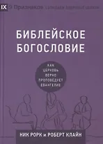 Библейское богословие