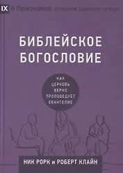 Библейское богословие