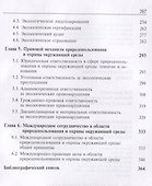 Экологическое право России - 2