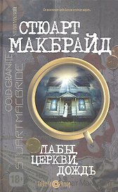 Пабы, церкви, дождь