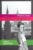 Танго втроем: Ветренное счастье