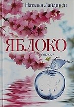 Яблоко.