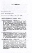 Рихард Вагнер и новые поиски Грааля - 2