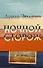 Ночной сторож - 0