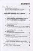 Как влюбить в себя любого. Краткий теоретический курс и самое полное практическое руководство по психологии романтической любви - 1