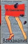 Вакханалия