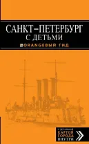Санкт-Петербург с детьми: путеводитель