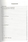 История России. 7 класс. Тесты к учебнику А.А. Данилова, Л.Г. Косулиной "История России. Конец XVI  -  XVIII век. 7 класс" - 1