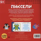 Животные. Пиксели. Наклей и раскрась - 2